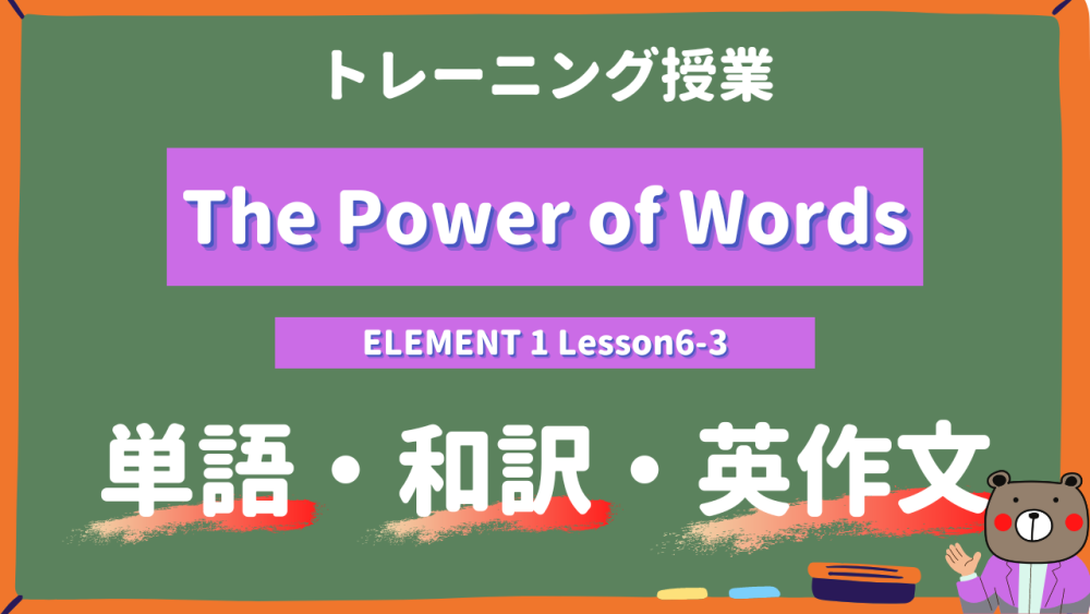 The Power of Words - ELEMENT 1 Lesson6-3 practice