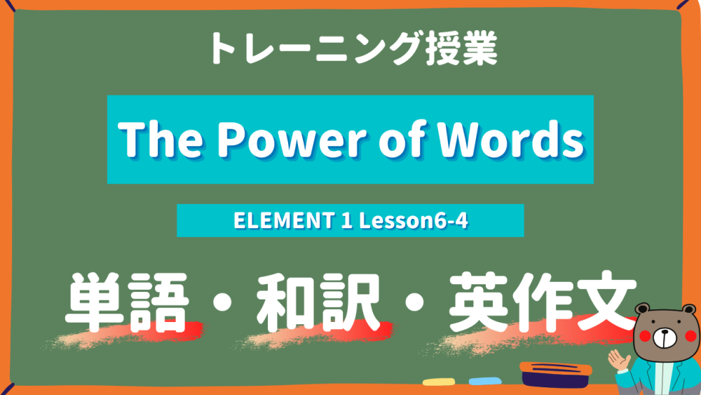 The Power of Words - ELEMENT 1 Lesson6-4 practice