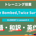 Twice Bombed, Twice Survived - ELEMENT 1 Lesson4-4 practice