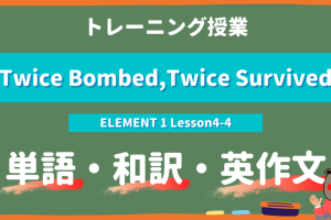 Twice Bombed, Twice Survived - ELEMENT 1 Lesson4-4 practice