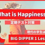 What is Happiness - BIG DIPPER1 Lesson6-1