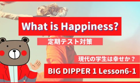 What is Happiness - BIG DIPPER1 Lesson6-1