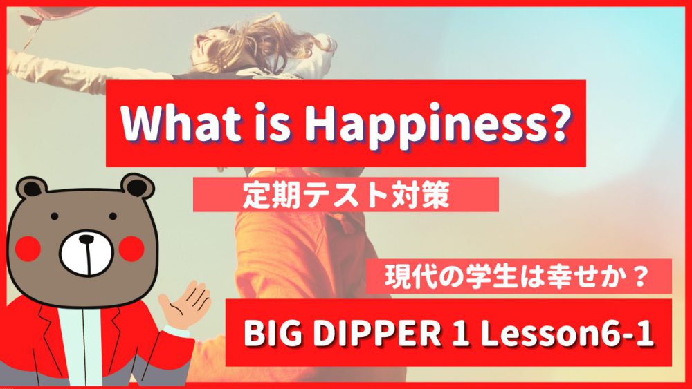 What is Happiness - BIG DIPPER1 Lesson6-1