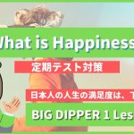 What is Happiness - BIG DIPPER1 Lesson6-2