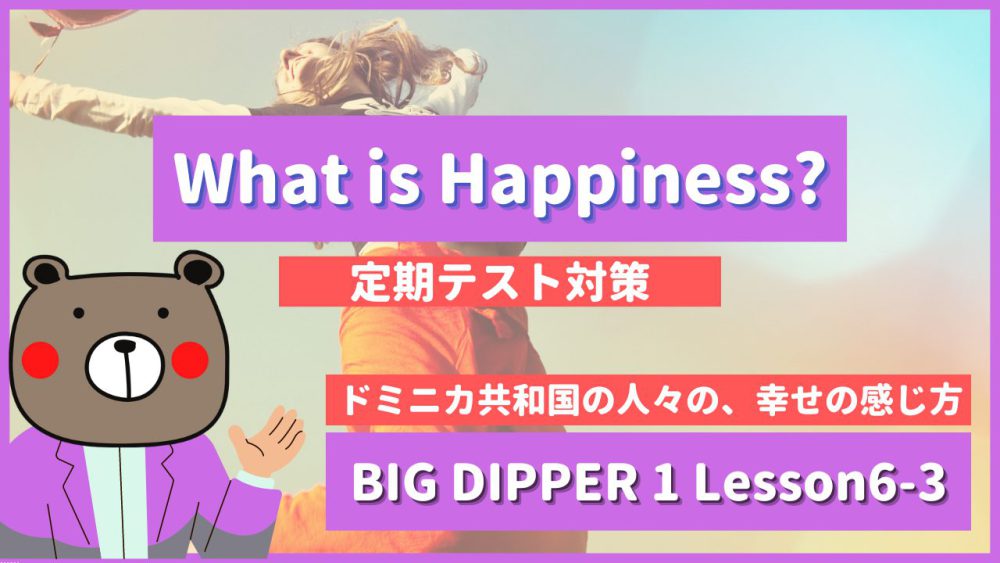 What is Happiness - BIG DIPPER1 Lesson6-3