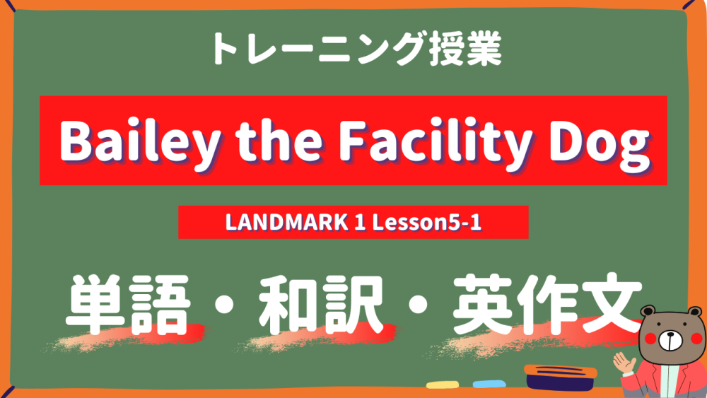 Bailey the Facility Dog - LANDMARK 1 Lesson5-1 practice