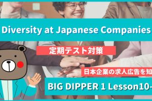 Diversity at Japanese Companies - BIG DIPPER1 Lesson10-4