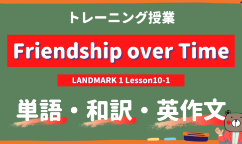 Friendship over Time - LANDMARK 1 Lesson10-1 practice