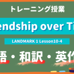 Friendship over Time - LANDMARK 1 Lesson10-4 practice