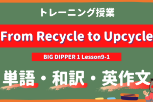From Recycle to Upcycle - BIG DIPPER Lesson9-1 practice