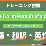 Kazu Hiro In Pursuit of a Dream - BIG DIPPER Lesson8-2 practice