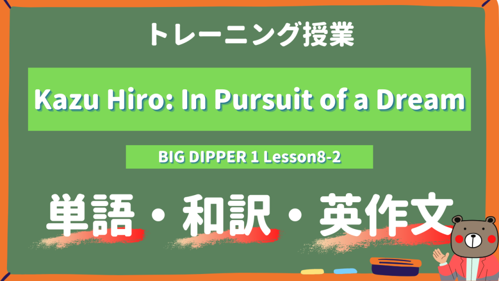 Kazu Hiro In Pursuit of a Dream - BIG DIPPER Lesson8-2 practice