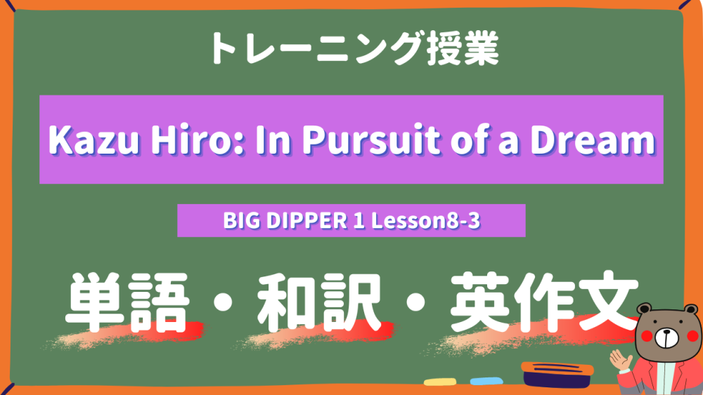 Kazu Hiro In Pursuit of a Dream - BIG DIPPER Lesson8-3 practice