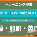 Kazu Hiro In Pursuit of a Dream - BIG DIPPER Lesson8-4 practice