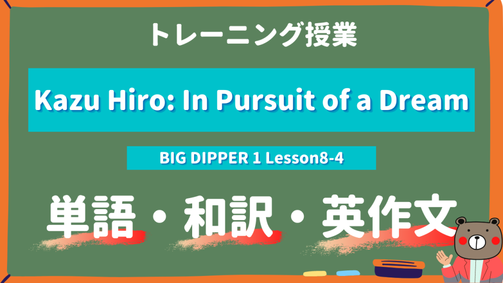 Kazu Hiro In Pursuit of a Dream - BIG DIPPER Lesson8-4 practice