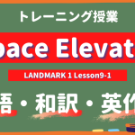 Space Elevator - LANDMARK 1 Lesson9-1 practice