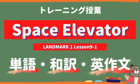 Space Elevator - LANDMARK 1 Lesson9-1 practice