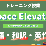 Space Elevator - LANDMARK 1 Lesson9-2 practice