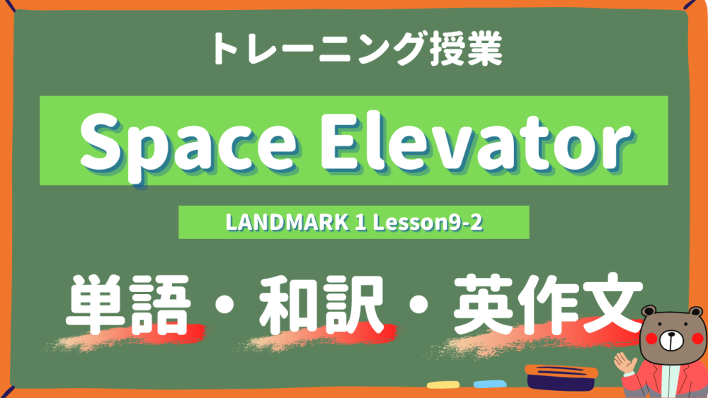 Space Elevator - LANDMARK 1 Lesson9-2 practice