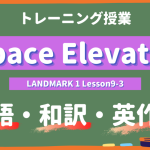 Space Elevator - LANDMARK 1 Lesson9-3 practice