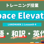 Space Elevator - LANDMARK 1 Lesson9-4 practice