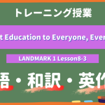 The Best Education to Everyone, Everywhere - LANDMARK 1 Lesson8-3 practice