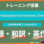 The Best Education to Everyone, Everywhere - LANDMARK 1 Lesson8-4 practice