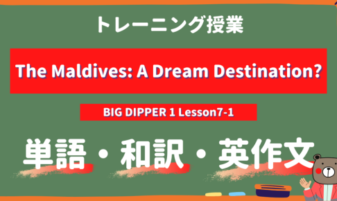 The Maldives A Dream Destination - BIG DIPPER Lesson7-1 practice