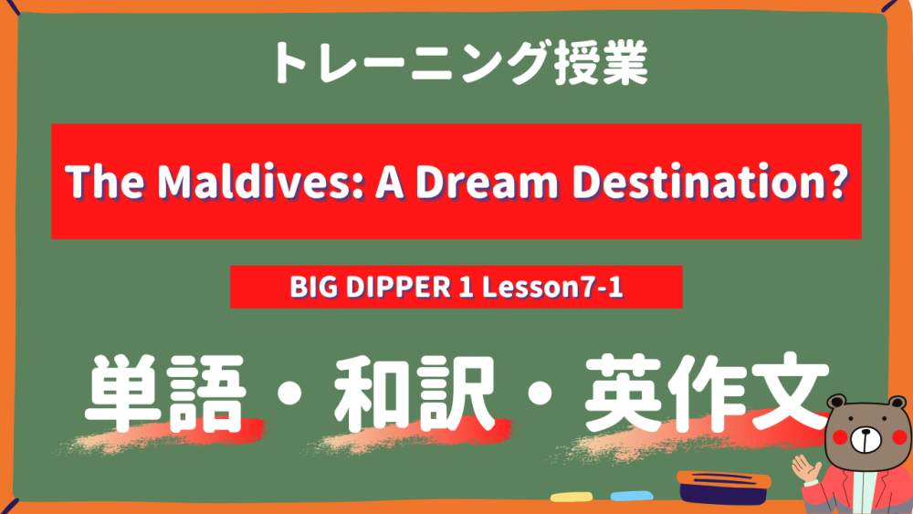 The Maldives A Dream Destination - BIG DIPPER Lesson7-1 practice