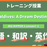 The Maldives A Dream Destination - BIG DIPPER Lesson7-2 practice