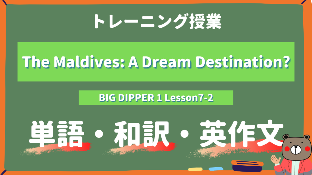 The Maldives A Dream Destination - BIG DIPPER Lesson7-2 practice