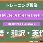 The Maldives A Dream Destination - BIG DIPPER Lesson7-3 practice