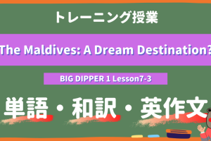 The Maldives A Dream Destination - BIG DIPPER Lesson7-3 practice