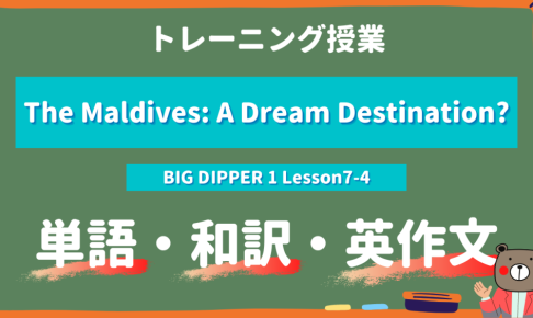 The Maldives A Dream Destination - BIG DIPPER Lesson7-4 practice