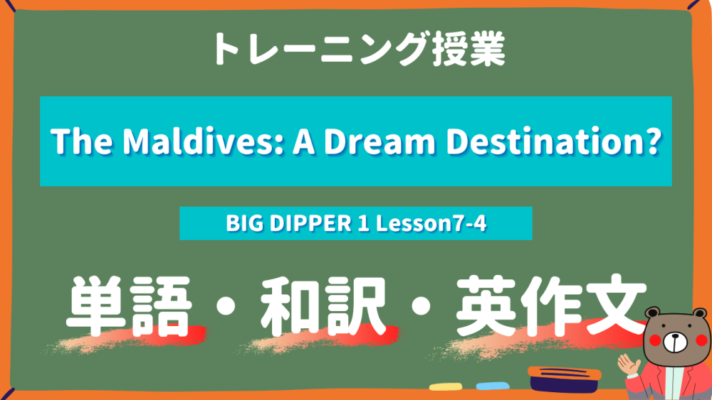 The Maldives A Dream Destination - BIG DIPPER Lesson7-4 practice