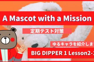 A Mascot with a Mission - BIG DIPPER1 Lesson2-1