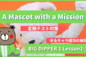 A Mascot with a Mission - BIG DIPPER1 Lesson2-2