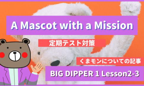 A Mascot with a Mission - BIG DIPPER1 Lesson2-3