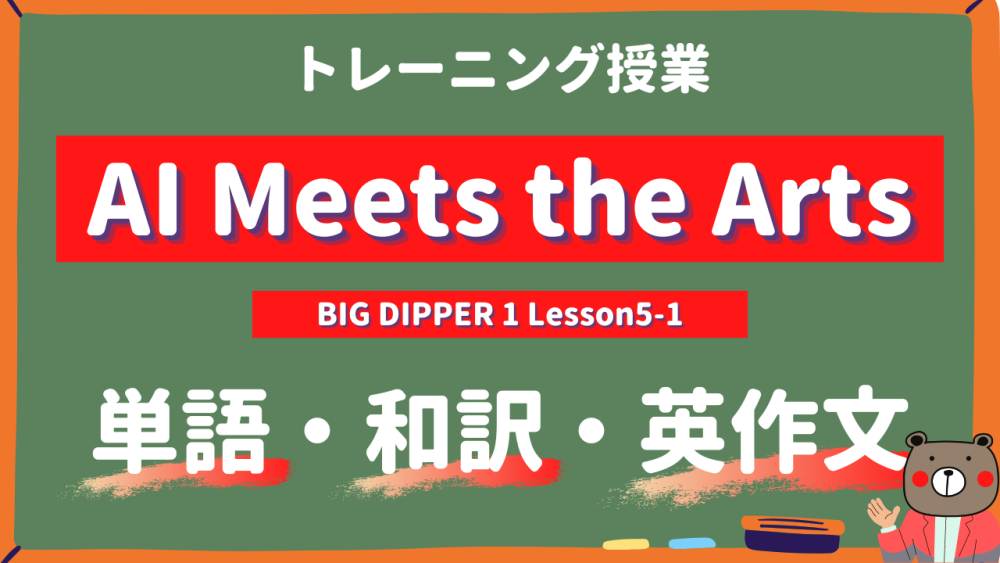 AI Meets the Arts - BIG DIPPER Lesson5-1 practice