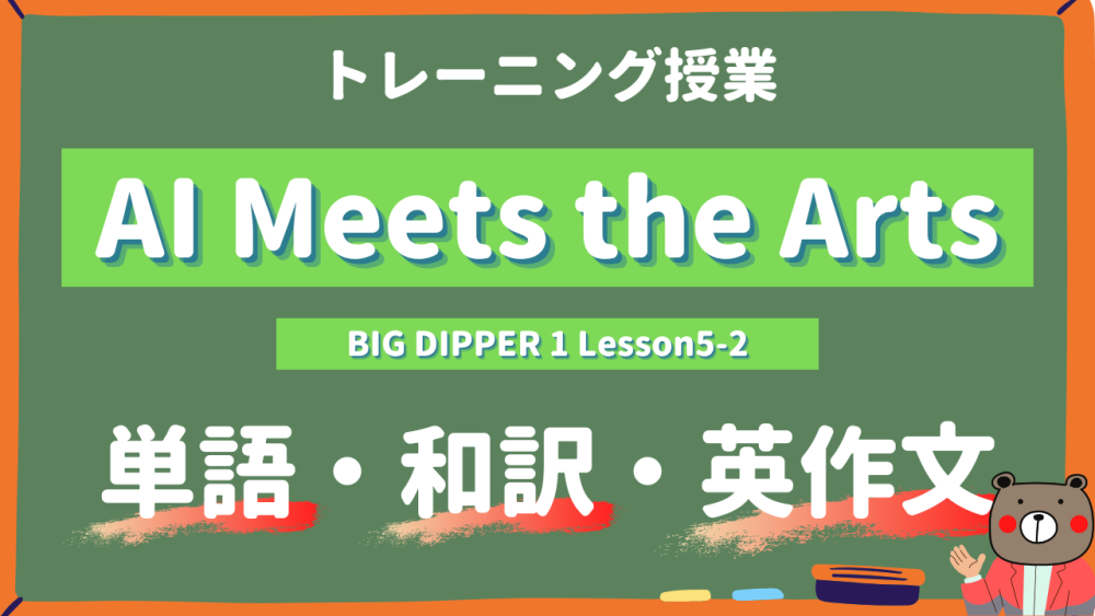 AI-Meets-the-Arts-BIG-DIPPER-Lesson5-2-practice