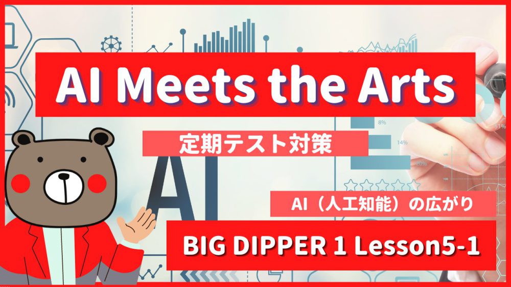 AI Meets the Arts - BIG DIPPER1 Lesson5-1