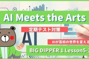 AI Meets the Arts - BIG DIPPER1 Lesson5-2