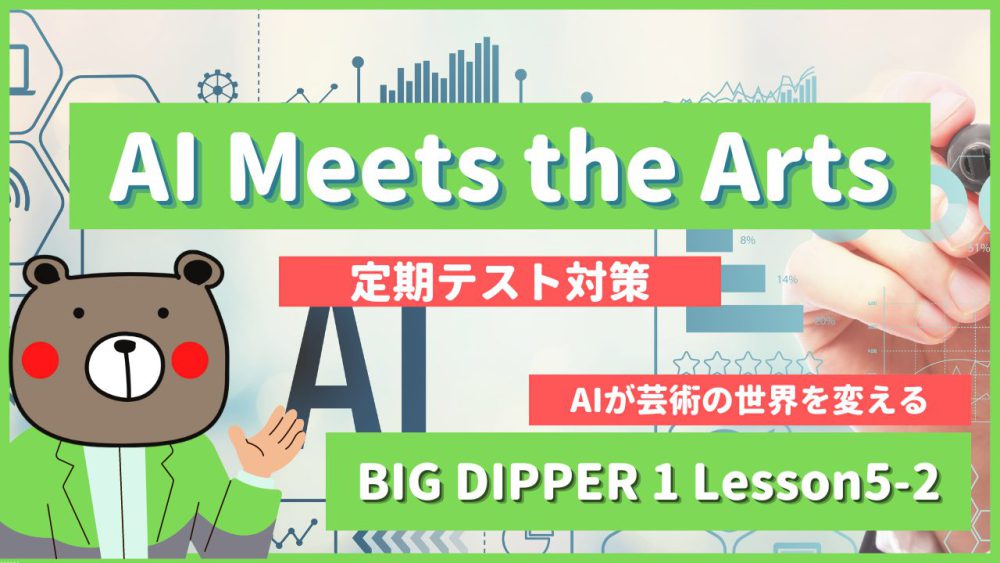 AI Meets the Arts - BIG DIPPER1 Lesson5-2