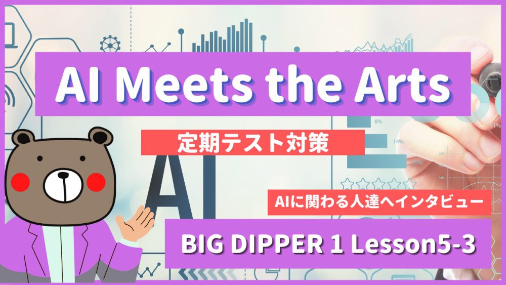 AI-Meets-the-Arts-BIG-DIPPER1-Lesson5-3
