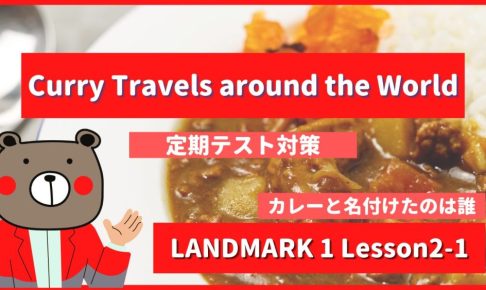 Curry-Travels-around-the-World-LANDMARK1-Lesson2-1