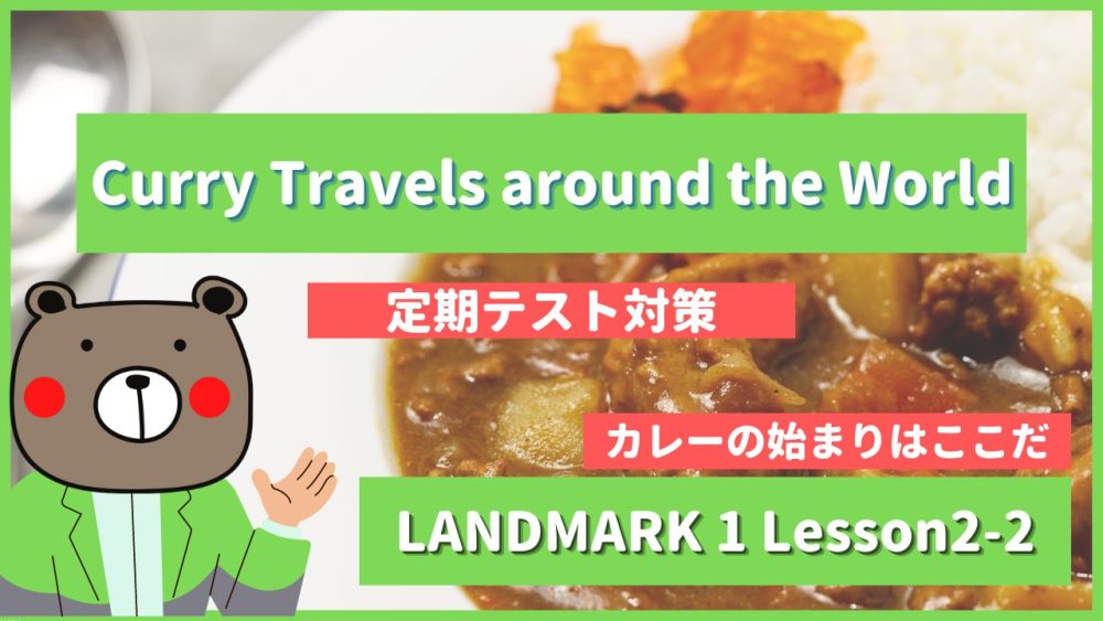 Curry-Travels-around-the-World-LANDMARK1-Lesson2-2