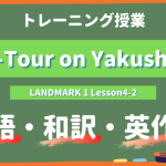 Eco-Tour-on-Yakushima-LANDMARK-Lesson4-2-practice