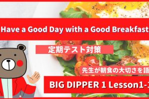 Have a Good Day with a Good Breakfast - BIG DIPPER1 Lesson1-1