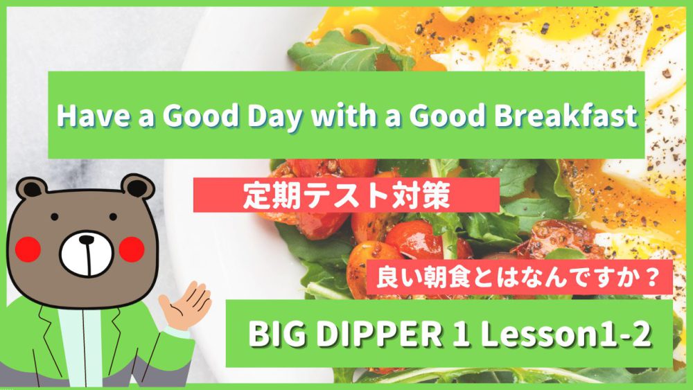 Have a Good Day with a Good Breakfast - BIG DIPPER1 Lesson1-2