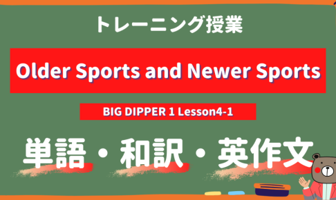 Older Sports and Newer Sports - BIG DIPPER Lesson4-1 practice